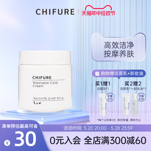 CHIFURE千肤恋千妇恋水洗卸妆霜卸妆膏脸部眼唇卸深层清洁300g