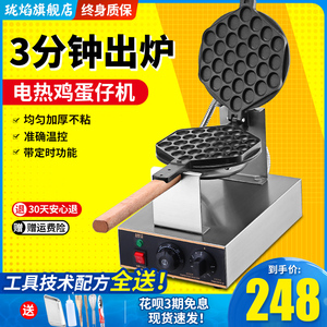 珑焰香港鸡蛋仔机商用家用电热QQ鸡蛋格子饼机做鸡蛋仔机器烤饼机