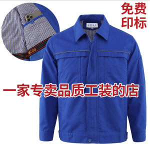 春秋季工作服套装男电工厂服外套加厚耐磨长袖工装上衣劳保服定制