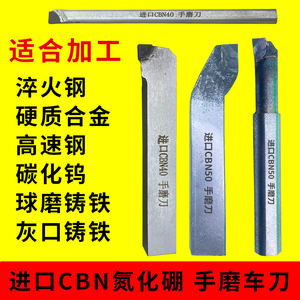 手磨进口CBN氮化硼特硬焊接车刀20方90度外圆淬火内孔6方铸铁加工