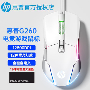 惠普G260新版电竞游戏有线鼠标笔记本台式宏编程万级DPI炫彩防阻
