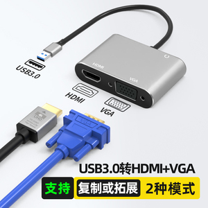 USB转HDMI和VGA转换器3.0接口笔记本电脑外接显卡连接线双屏拓展