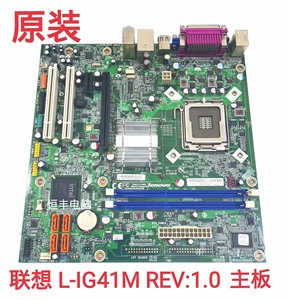 原装联想L-IG41M DDR3 G41 M7150 M715E M7122 M6100T M7160主板
