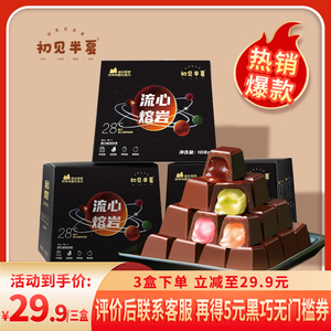 初见半夏流心熔岩巧克力108g/盒 多口味松露夹心零食甜品伴手礼盒