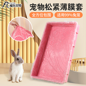 兔笼鸟笼薄膜套宠物清洁一次性塑料厕所底盘膜尿垫兔子粪便托盘袋