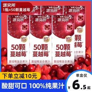 源究所蔓越莓复合果汁无添加100%果汁 3种莓果50颗蔓越莓饮料12瓶