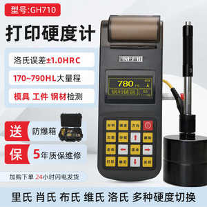 利量便携式钢材洛氏硬度计 铸铁金属里氏布氏维氏硬度检测仪GH710