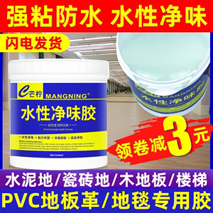 水性万能胶水粘贴塑胶地毯地胶垫pvc地板革专用水泥地强力砖家用