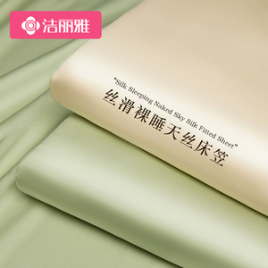 洁丽雅夏季天丝床笠单件2024新款席梦思床垫保护罩床罩全包防尘罩