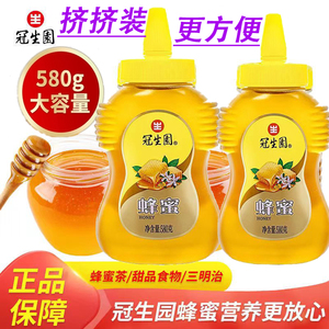 冠生园蜂蜜580g纯正品天然无添加百花蜜真蜂蜜瓶装冲饮柠檬蜂蜜