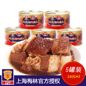 上海梅林红烧猪肉罐头340g*5下饭菜即食午餐肉火腿火锅泡面肉制品