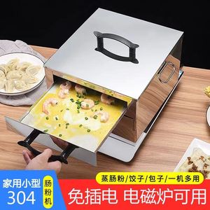 广东家用肠粉机早餐蒸炉蒸盘多层肠粉工具套装蒸箱你小型拉肠机