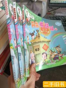 8新丹朱棋战队1-3册（三本售） 刘健编着 2008成都时代出版社