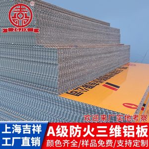 上海吉祥铝单板氟碳漆瓦楞板4mm波纹芯外墙A2级防火三维铝复合板