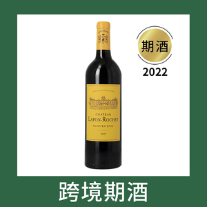 拉芳罗榭干红葡萄酒2022（首付款）Chateau Lafon-Rochet