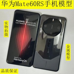 适用于华为Mate60RS手机模型机  非凡大师模型机展示拍摄测试机模