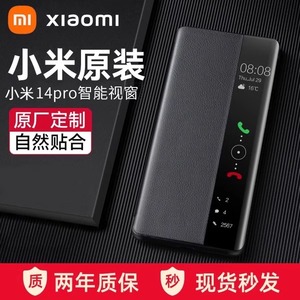 适用小米14pro手机壳皮套翻盖式por真皮高档奢华男士商务xiaomi智能视窗保护套mi14外壳防摔女软十四全包高端