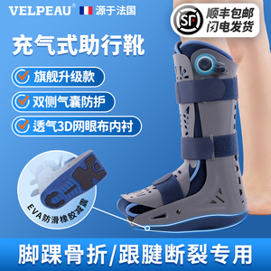 VELPEAU维力健踝关节固定支具助行靴跖骨脚踝骨折跟腱断裂康复鞋
