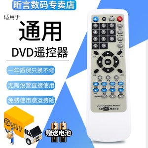 万能DVD遥控器RM-D001通用步步高先科清华紫光TP索信杂牌DVD