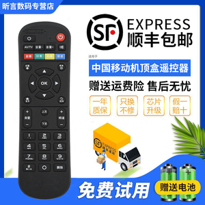 中国移动 魔百合和盒CM201-2 CM101S网络电视机顶盒遥控器通用
