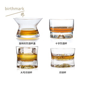 痣birthmark杯子spin glass旋转的烈酒盏 whisky威士忌酒杯月球杯