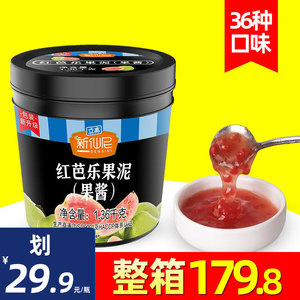 新仙尼红芭乐果酱果泥酱果粒果肉颗粒 泥奶茶店专用商用 1.36kg浆