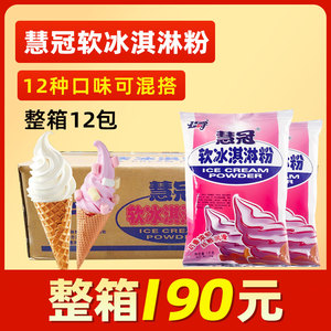慧冠软冰淇淋粉商用批发家用自制公爵冰激凌粉 冰淇凌粉 冰激淋粉