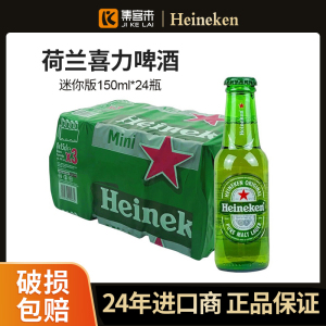 法国版Heineken喜力啤酒150ml 进口喜力小瓶装迷你版150毫升整箱