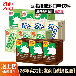 香港进口维他Vita朱古力牛奶250ml*6盒豆奶巧克力牛乳饮料早餐奶