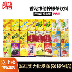 香港进口 多口味维他低糖/蜜糖/青柠/锡兰/冰激柠檬茶250ml*6盒装