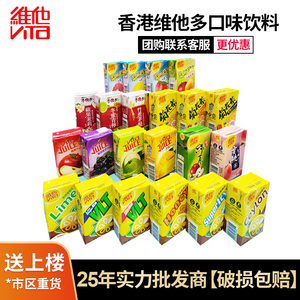 香港进口Vita维他港版柠檬茶 涩得起250ml*24盒整件正品批发新货