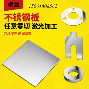 410/430/409L不锈钢板定制金属材料 异性零件任意图激光切割加工