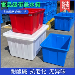 加厚长方形塑料水箱带盖水桶养鱼箱大号食品级方桶家用泡瓷砖胶桶