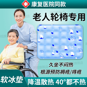 日本老人卧床久躺神器轮椅防褥疮垫冰垫子枕凝胶瘫痪护理用品大全