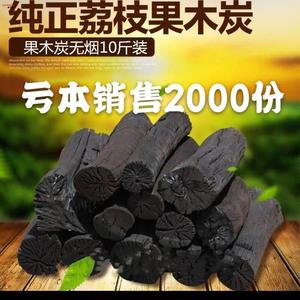 10斤烧烤荔枝木炭商用无烟实心果木炭火炭块户外取暖烧烤碳荔枝碳
