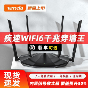 腾达WiFi6路由器AX6千兆端口家用无线AX1500M高速全千兆穿墙王5G双频光纤全屋大覆盖宿舍寝室移动联通电信wf