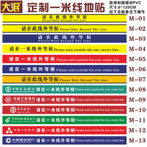 一米线地贴农行工行邮政医院1米排队黄线以外等候标识地标耐磨