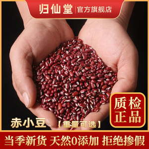新货赤小豆500g优质赤豆正宗长粒农家天然售薏仁米红小豆芡实茶