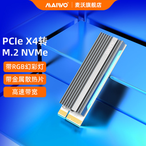 麦沃nvme硬盘转接卡PCIE X1 m.2满速扩展SSD固态台式加速卡KT060A