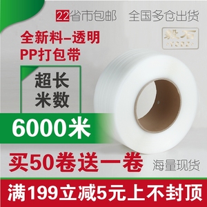 毅石新料全自动打包带pp热熔机用打包带编织透明包装带白色塑料带