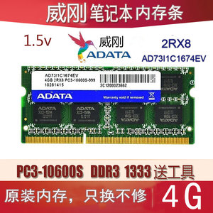 AData/威刚DDR3 4G 1333MHZ DDR3三代笔记本内存条2G PC3-10600S