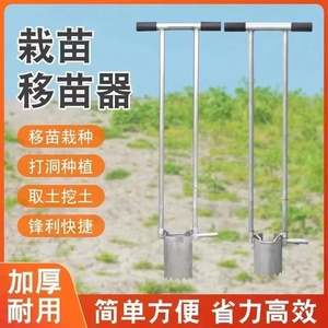 不锈钢移苗器移栽器西瓜玉米秧苗器移栽机大棚蔬菜取土器打洞神器