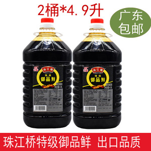 珠江桥特级御品鲜酱油4.9L*2罐 酿造酱油浓鲜出口酱油 广东包邮