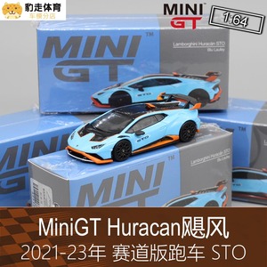 Mini GT 1:64海湾LB房车跑车模型Huracan飓风STO适用于兰博基尼