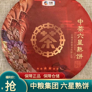 云南普洱茶2018年中茶孔雀六星熟饼勐海老班章大树春茶熟茶饼357g