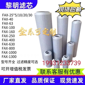 黎明液压油滤芯FAX-25/40/63/100/160/250/400/630×10×20×30