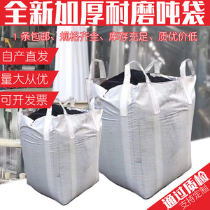 吨袋加厚吨包袋1吨耐磨吨包2吨集装袋太空袋工业污泥吨袋包大吊袋