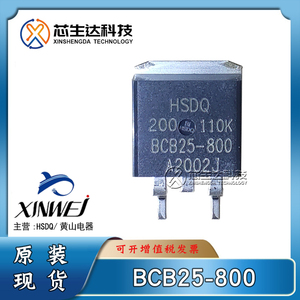 黄山电器/芯微 BCB25-800 25A 800V贴片TO-263单向可控硅HSDQ原厂