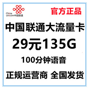 中国联通手机电话卡流量卡 低月租大流量卡 跨省办理通用流量自选