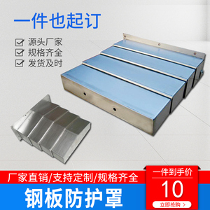 850E加工中心机床导轨伸缩车床镗床钢板防护罩1060机床钣金护板